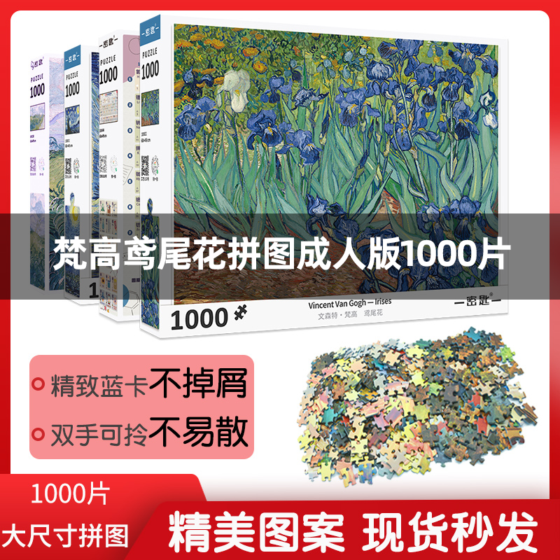 成人拼图1000片儿童益智玩具