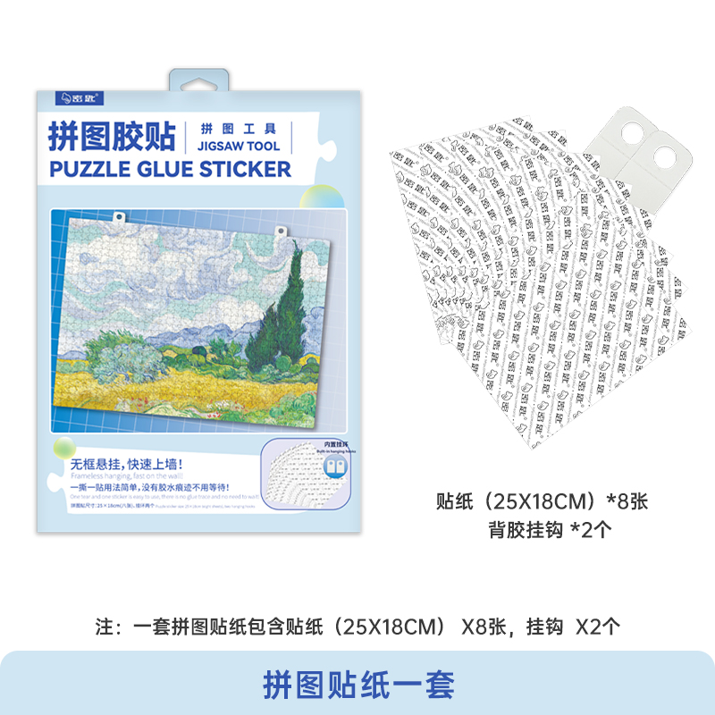 密匙拼图专用贴纸背胶背板固定粘贴板胶纸拼图保存1000片辅助收纳