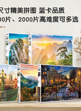 密匙拼图1500片高难度安徽黄山