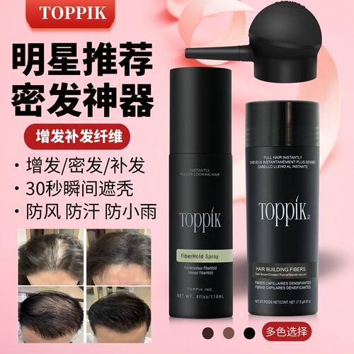 toppik头发纤维粉30秒瞬补发量