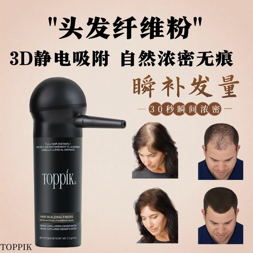 头发纤维粉增发纤维30秒瞬补发量