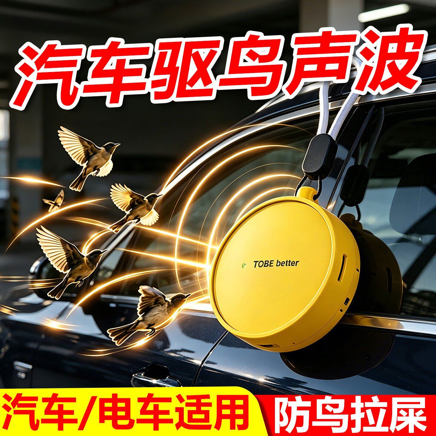 汽车驱鸟神器2026新款第超声波赶鸟吓强效防鸟鸽子一名家用大功率