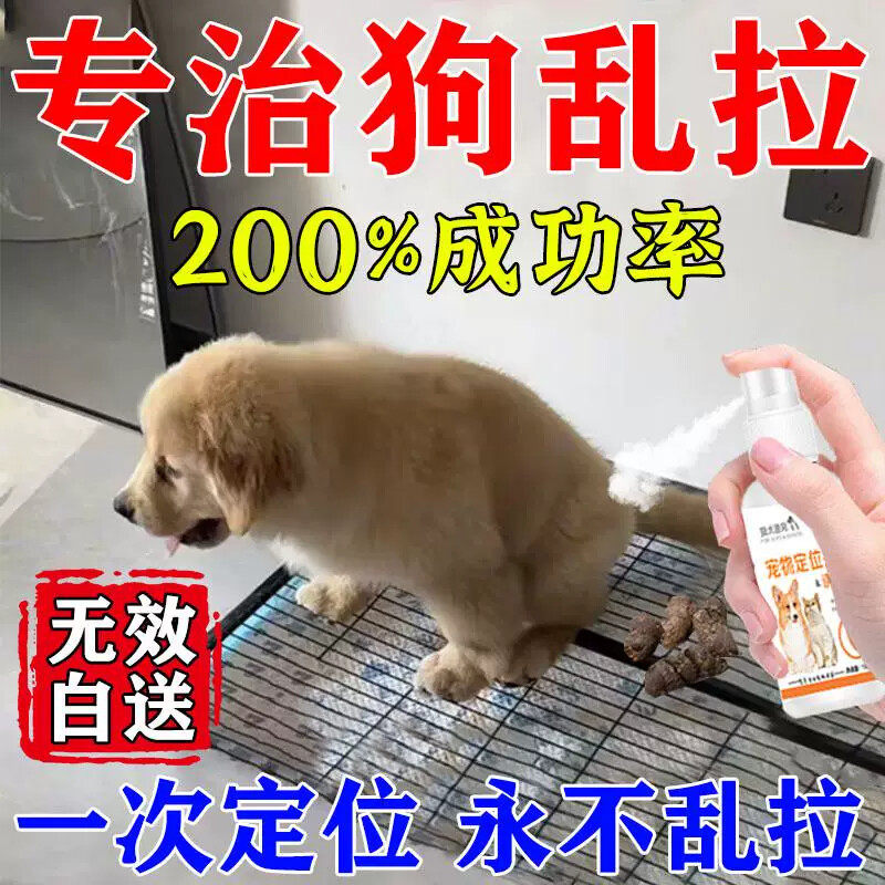 狗狗定点上厕所神器不乱拉屎小狗定点排便诱导剂训练引导大小便尿