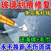 玻璃划痕修复剂无需抛光汽车窗膜挡风钢化玻璃亚克力裂痕打磨神器