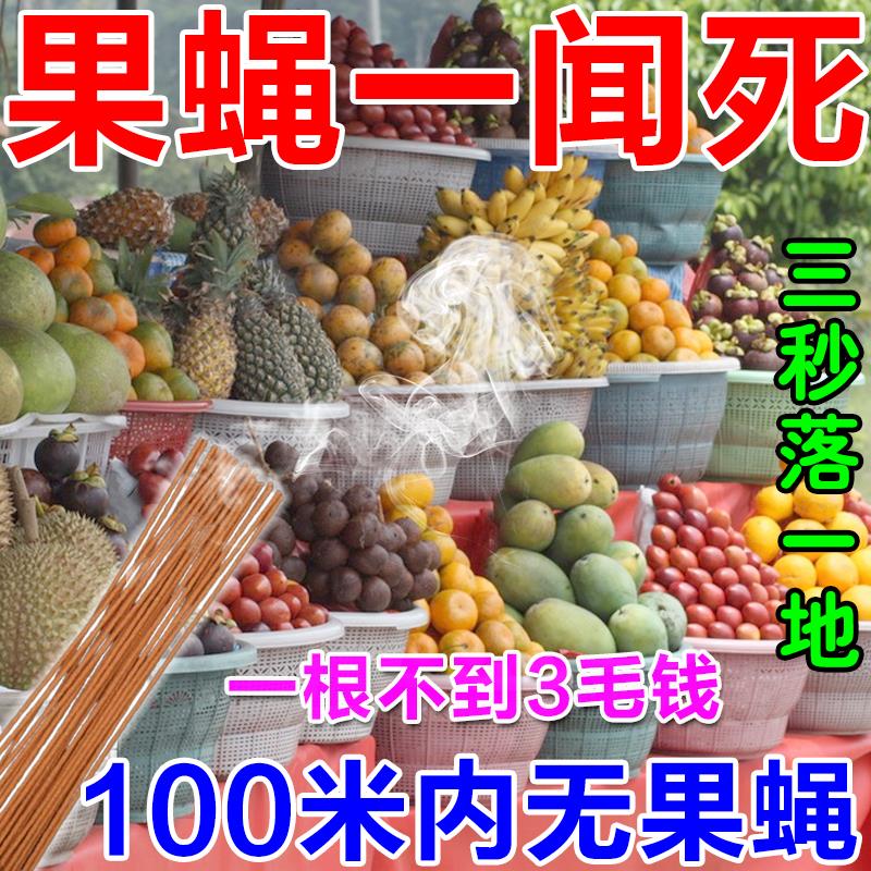 水果店灭果蝇蚊香强力灭蝇王小飞虫超市厨房生鲜专用蚊蝇驱除神器