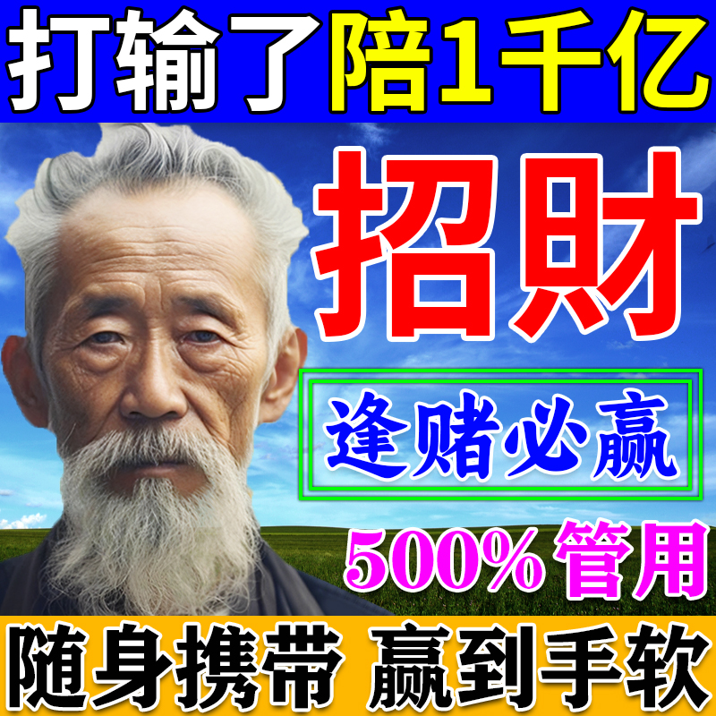 打牌必赢神器男女通用麻将逢赌助赢吉祥物招聚稳赢财转自身运挂件