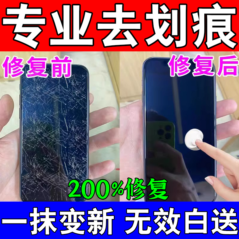 手机屏幕碎屏划痕修复液触摸屏刮花抛光免打磨翻新液玻璃模糊增亮