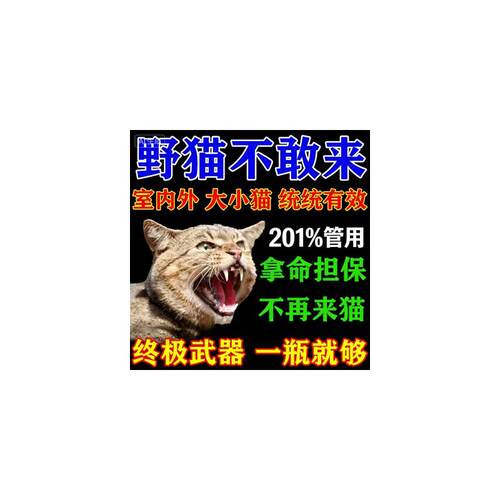 驱猫药粉强力驱野猫喷雾神器室外长效驱赶防流浪猫专用非毒杀除
