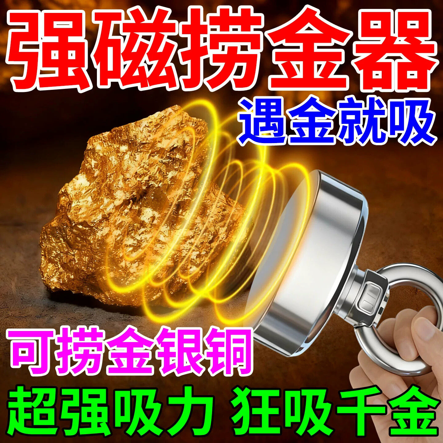 2025新款金属探测仪强磁打捞神器超强吸力金铜钱银元扫描探宝打捞