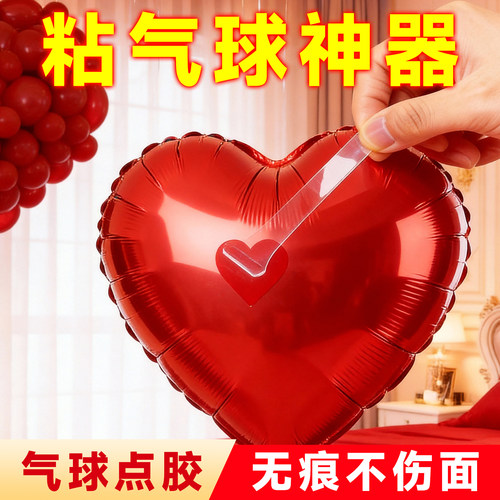 婚礼布置点胶双喜字胶带不伤墙