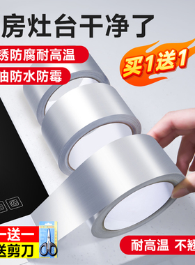 加厚铝箔胶带厨房防油贴纸灶台水槽边缘缝隙防水防霉防油污贴纸耐高温自粘美缝贴条水池边防水贴水管密封补锅