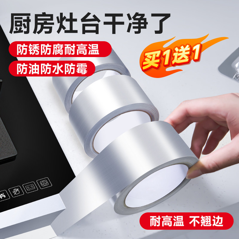加厚铝箔胶带厨房防油贴水槽封边图片