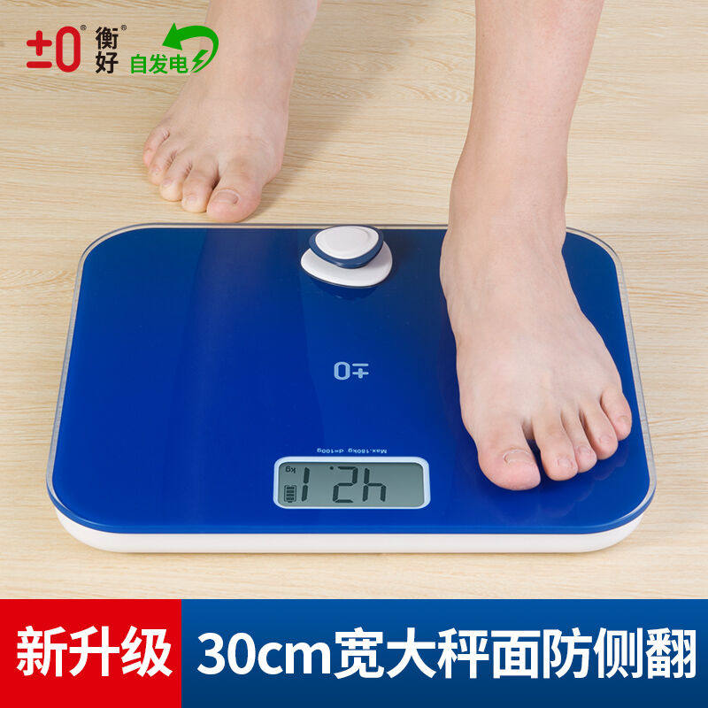 衡好体重秤家用电子秤人体秤精准减肥专用免电池自充电监测健康自