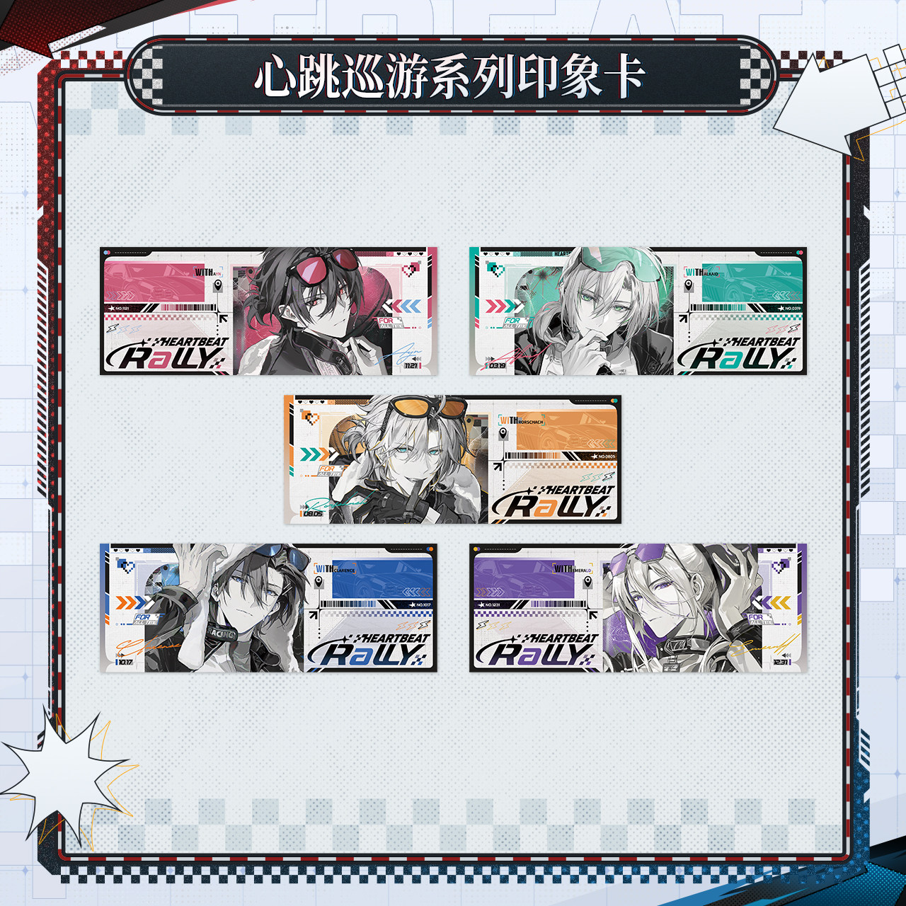 thumbnail for 时空中的绘旅人“心跳巡游”系列印象卡