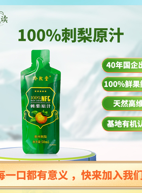 黔然堂刺梨汁原液贵州原浆原汁无糖NFC零添加富含SOD维C维P2L礼盒