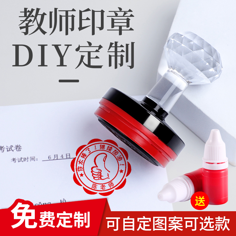 定做奖励教师批改幼儿园学生圆形