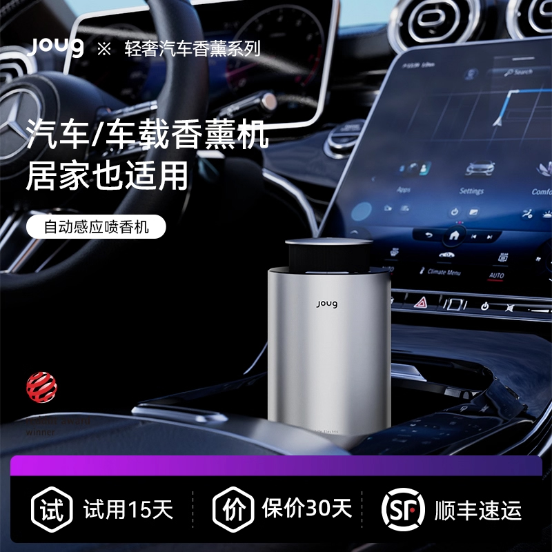 joug车载香薰机车载自动喷香机