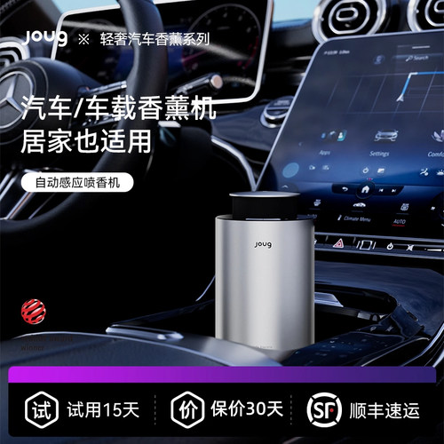 joug车载香薰机车载自动喷香机