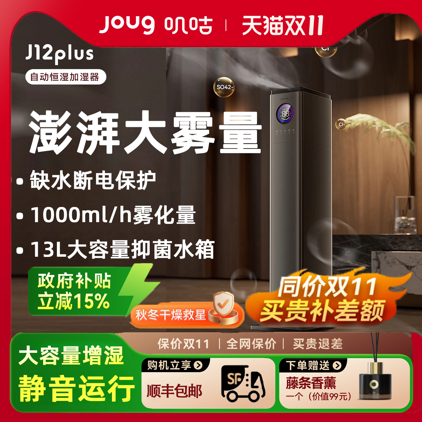 joug叽咕加湿器家用静音卧室大容量落地式智能空净化除菌增湿器