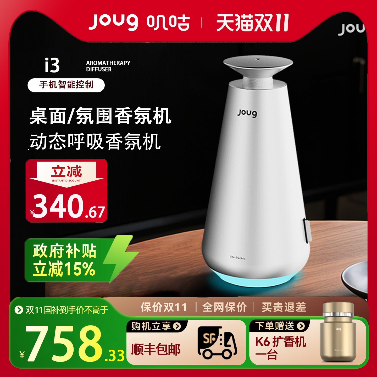 joug叽咕香薰机自动香氛机