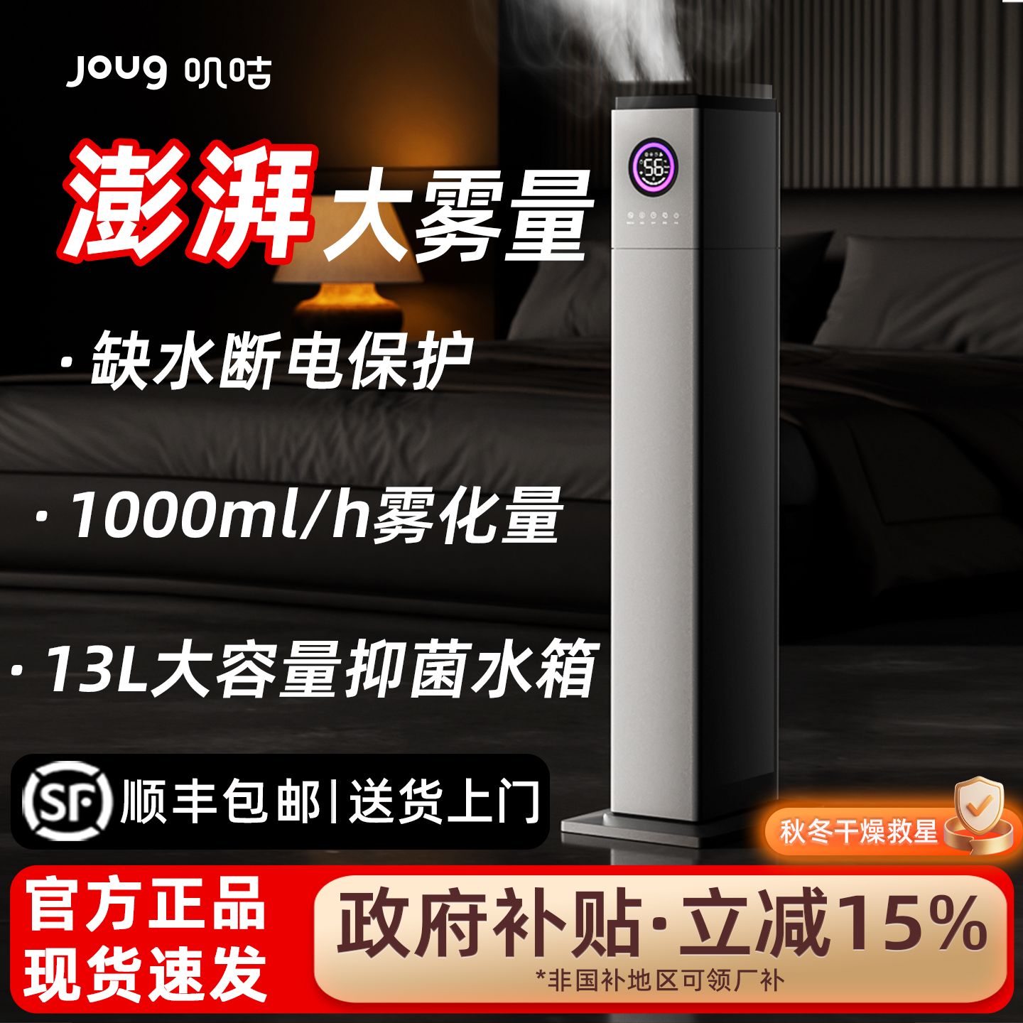 joug叽咕加湿器家用静音卧室大容量落地式智能空净化除菌增湿器