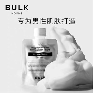 洁面乳洗面奶控油BULKHOMME