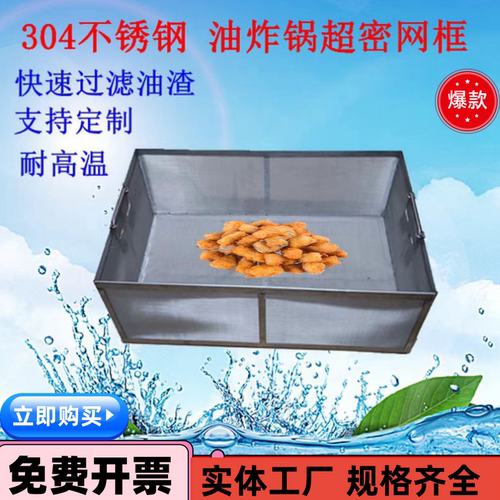 油炸锅耐高温过滤网框超密鱼缸网