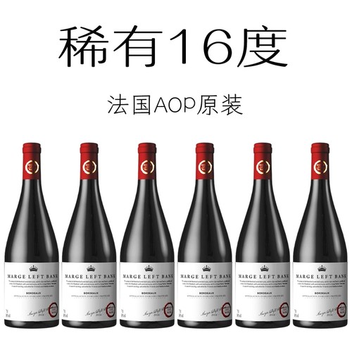 16度AOP级原瓶原装进口红酒整箱