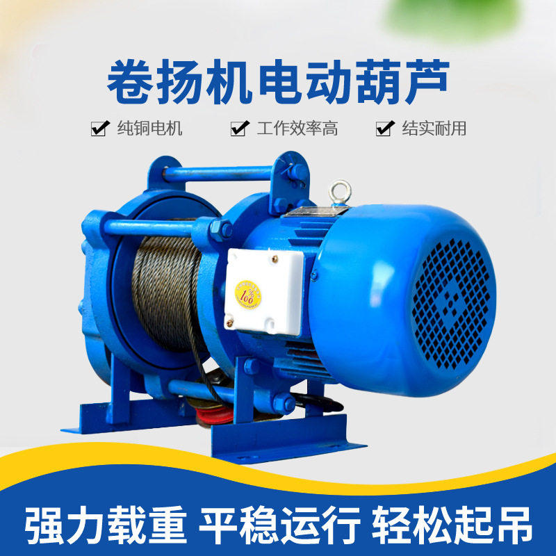 卷扬机电动葫芦220v家用小吊机1吨多功能提升机小型起重机2吨380v