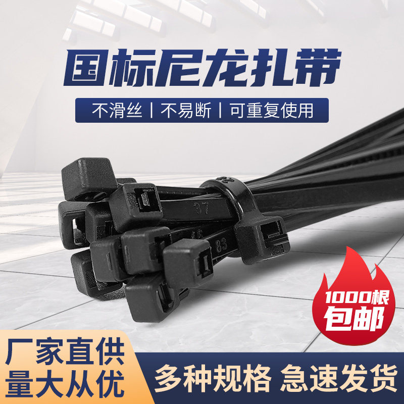 国标尼龙扎带黑白色自锁式活扣扎线带强拉力固定束线带 电线扎带,基础建材,缎带/扎带,淘宝优惠券,粉丝福利购,淘宝优惠卷