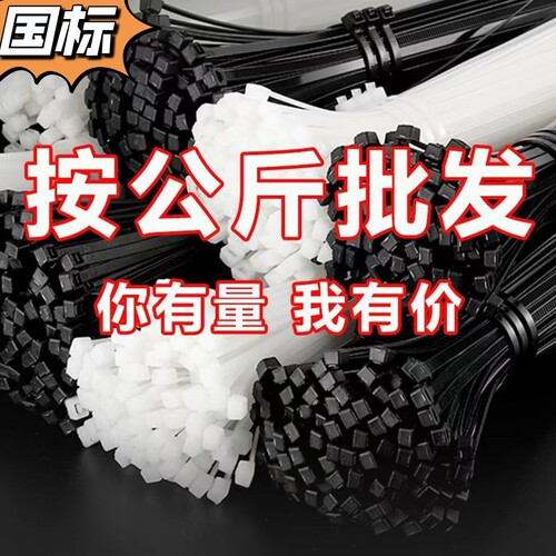 尼龙扎带凯恩斯按公斤称国标活扣