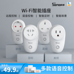 SONOFF易微联智能插座手机远程遥控无线wifi定时开关英规欧规插头