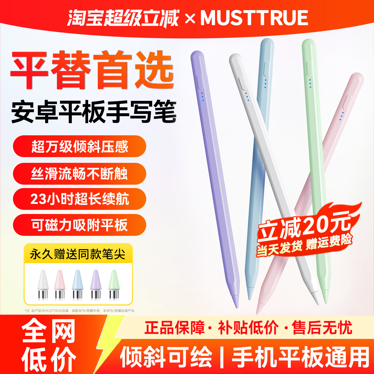 Musttrue适用华为平板手写笔matepad11.5s/air12触控笔三代星闪电容笔平替mpencil荣耀小米通用mini触屏笔pro