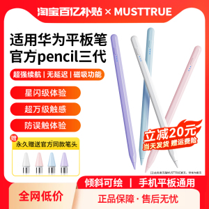 MUSTTRUE适用华为平板手写笔平替matepad115s星闪三代电容笔se触控笔air荣耀9v8pro二代触屏笔pencil小米通用