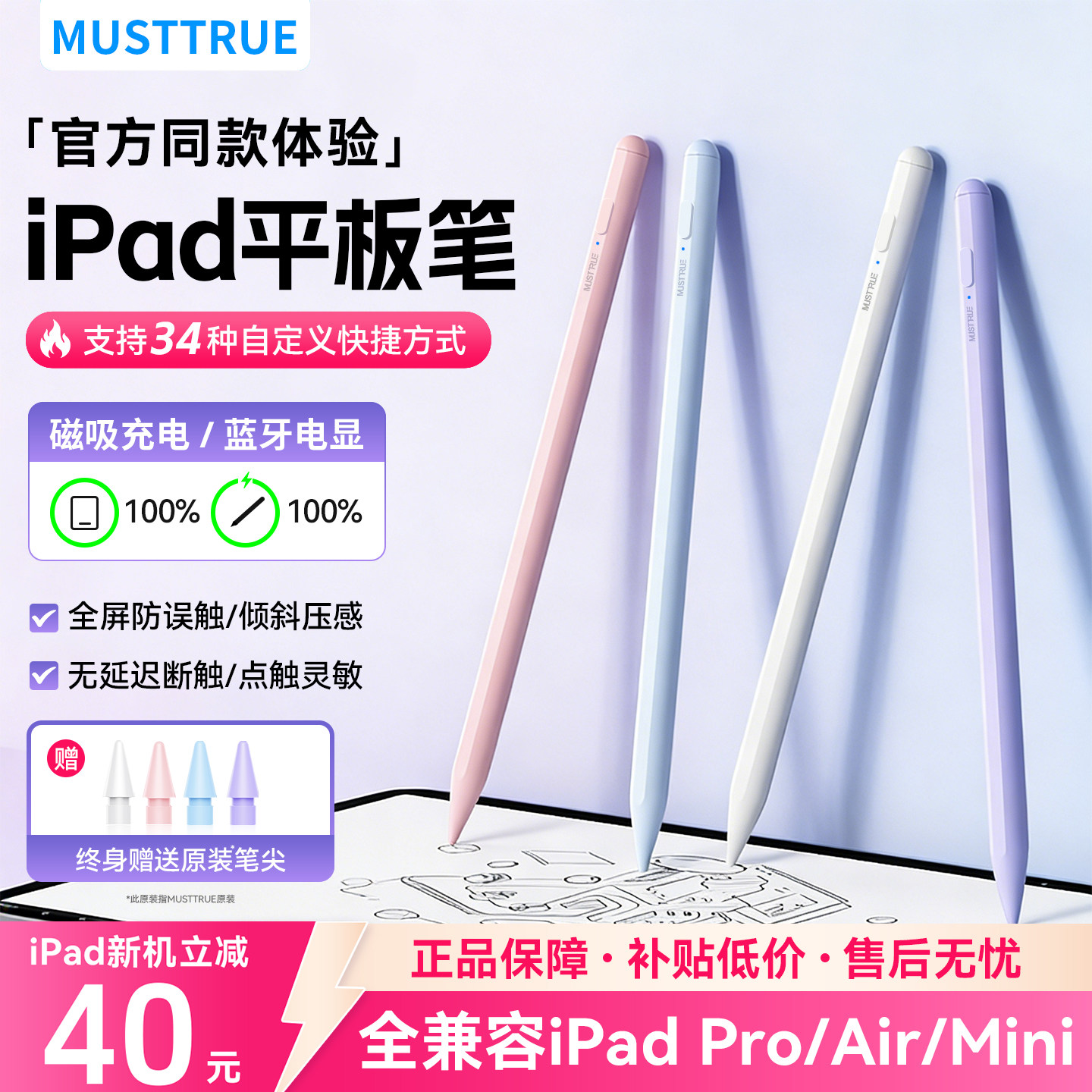 Musttrue适用苹果iPad电容笔apple pencil pro平板触控笔air8/7/6磁吸充电ipad笔11/10触屏笔二代mini7手写笔图片