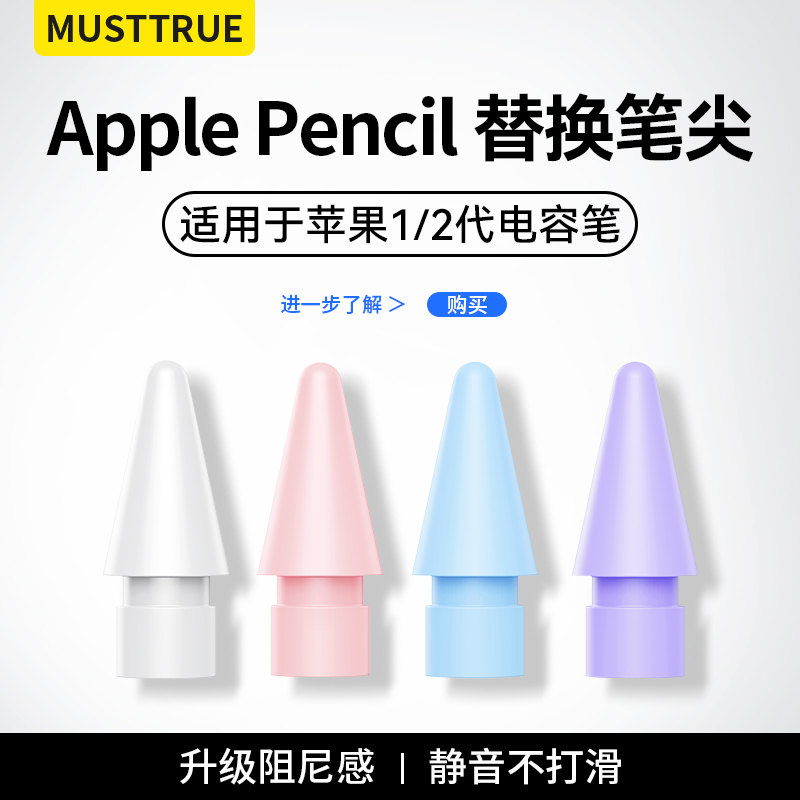 适用苹果applepencil平替笔尖/套
