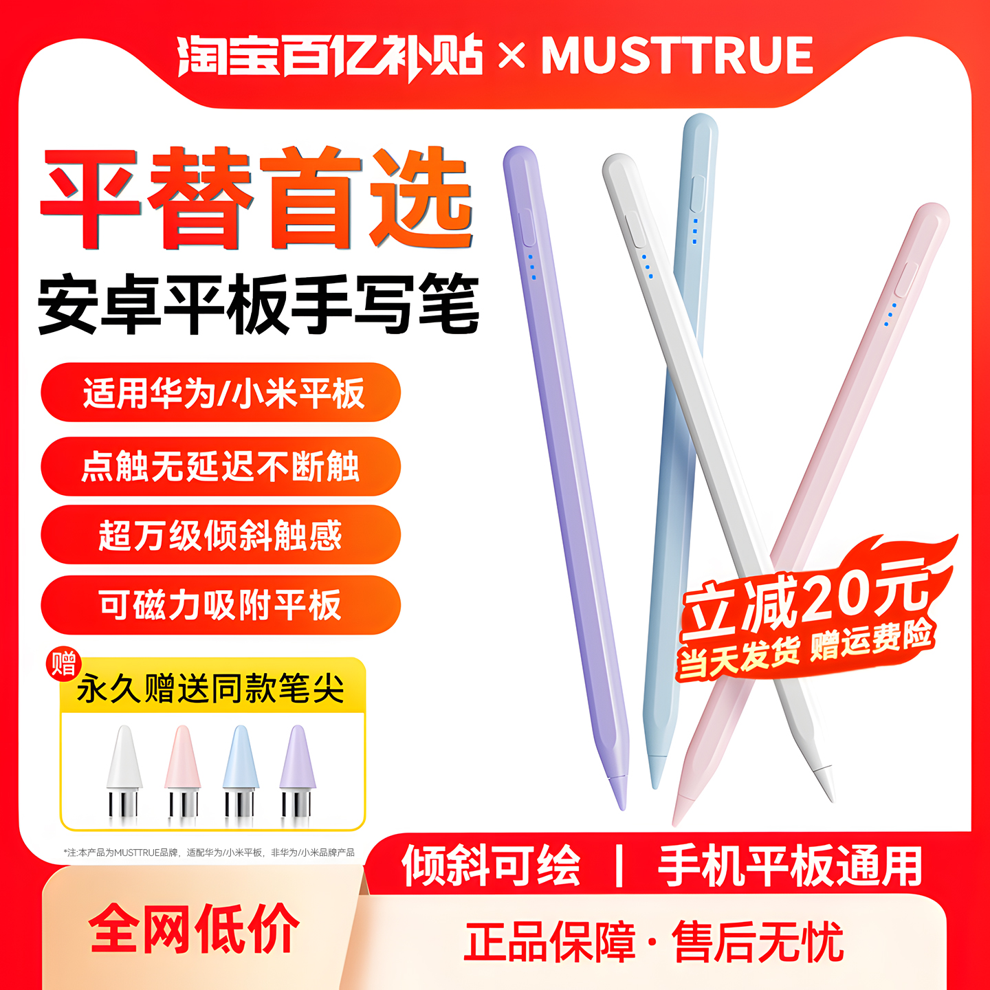 MUSTTRUE适用华为小米平板手写笔平替matepad115s星闪三代电容笔se触控笔air荣耀9v8pro二代触屏笔pencil通用