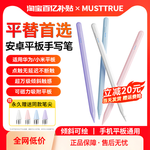 MUSTTRUE适用华为荣耀平板手写笔平替matepad115s星闪三代电容笔se触控笔air二代9v8pro触屏笔pencil小米通用