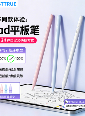 MUSTTRUE适用苹果iPad电容笔磁吸充电apple pencil二代11/10触屏笔air7/6/5平板pro平替吉玛仕mini7/6触控笔