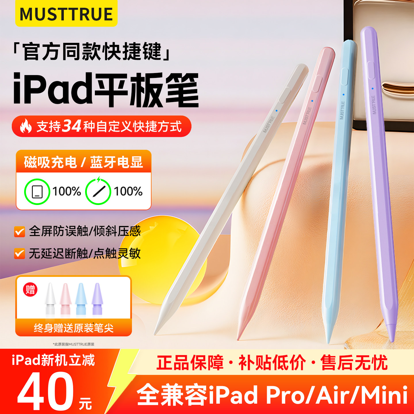Musttrue适用苹果iPad电容笔apple pencil pro平板触控笔air8/7/6磁吸充电ipad笔11/10触屏笔二代mini7手写笔图片