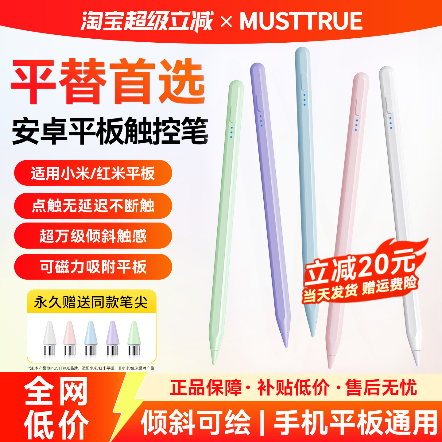 Musttrue适用小米红米平板触控笔图片