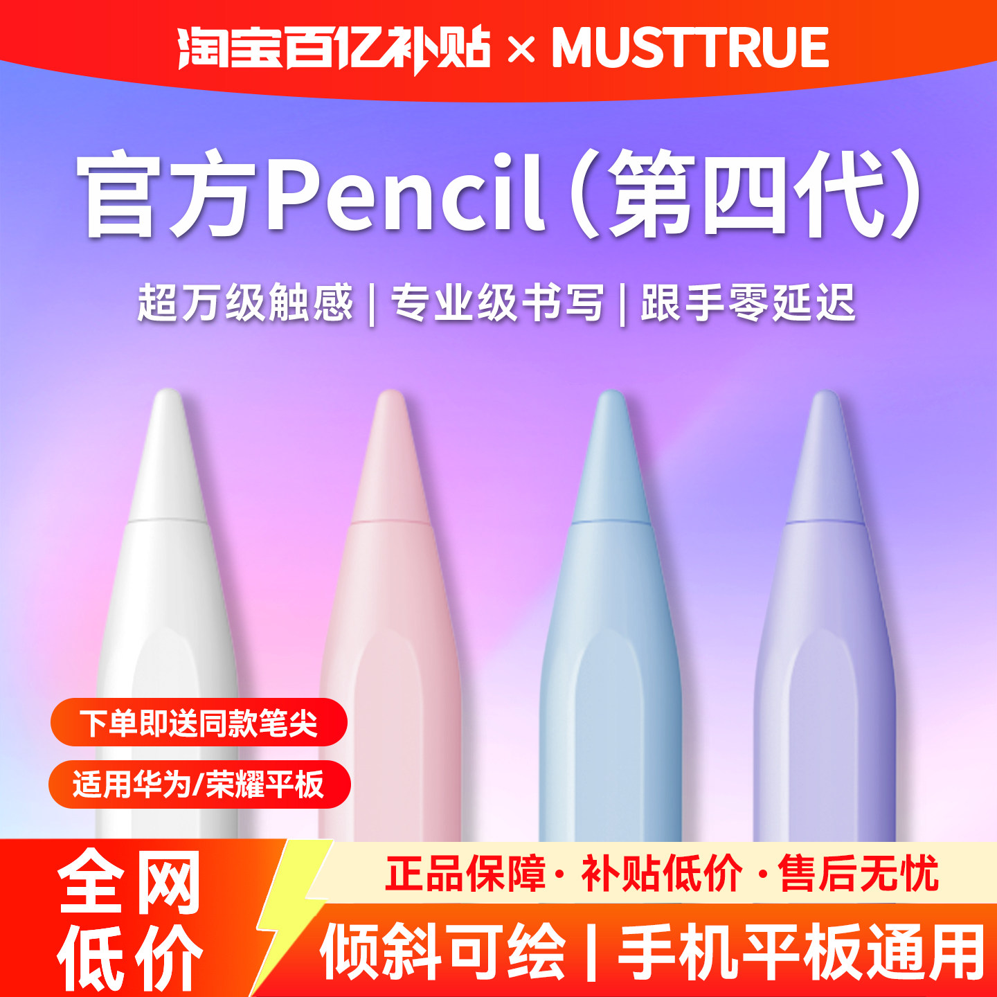 MUSTTRUE适用华为平板手写笔平替matepad115s星闪三代电容笔se荣耀触控笔air二代9v8pro触屏笔pencil小米通用,3C数码配件,手写笔,淘宝优惠券,粉丝福利购,淘宝优惠卷