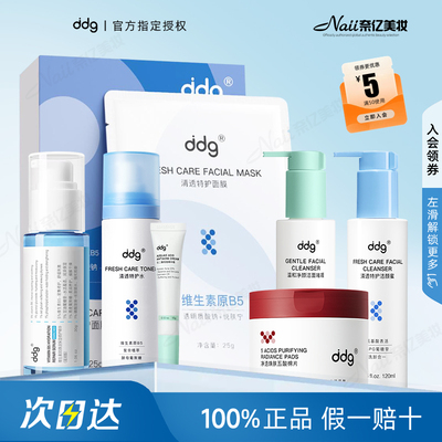 【官方直售】ddg护肤系列洗面奶