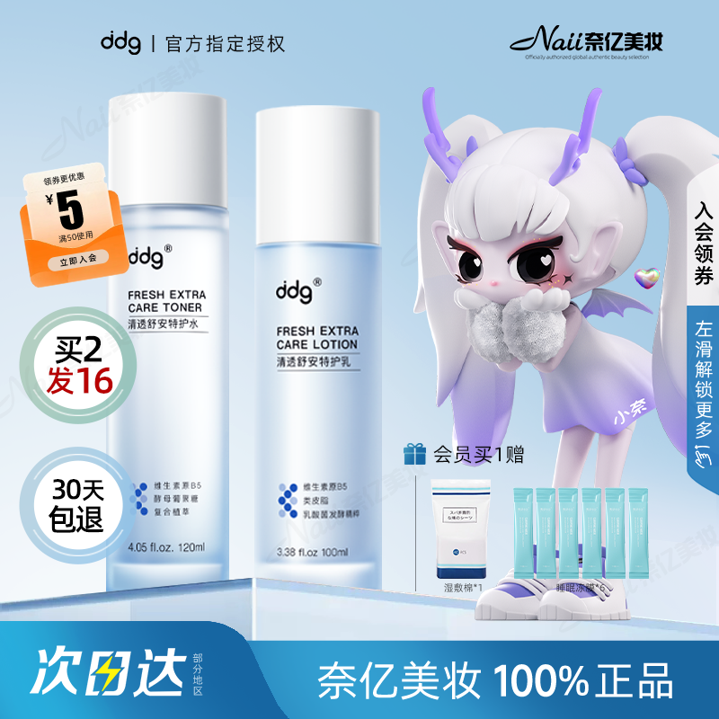 ddg水乳3.0套装特护水特护乳ddj妆前乳保湿补水秋冬爽肤水dgg水乳,美容护肤/美体/精油,面部护理套装,淘宝优惠券,粉丝福利购,淘宝优惠卷