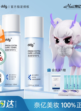 ddg水乳3.0套装特护水特护乳ddj妆前乳保湿补水秋冬爽肤水dgg水乳