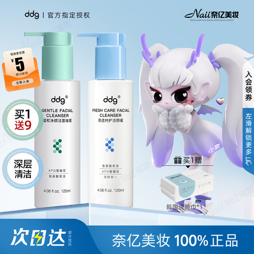 【品牌官方直供】ddg511洗面奶