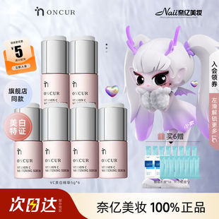 正品 安修澤vc精華去黃提亮美白抗氧化oncur安修澤美白精華