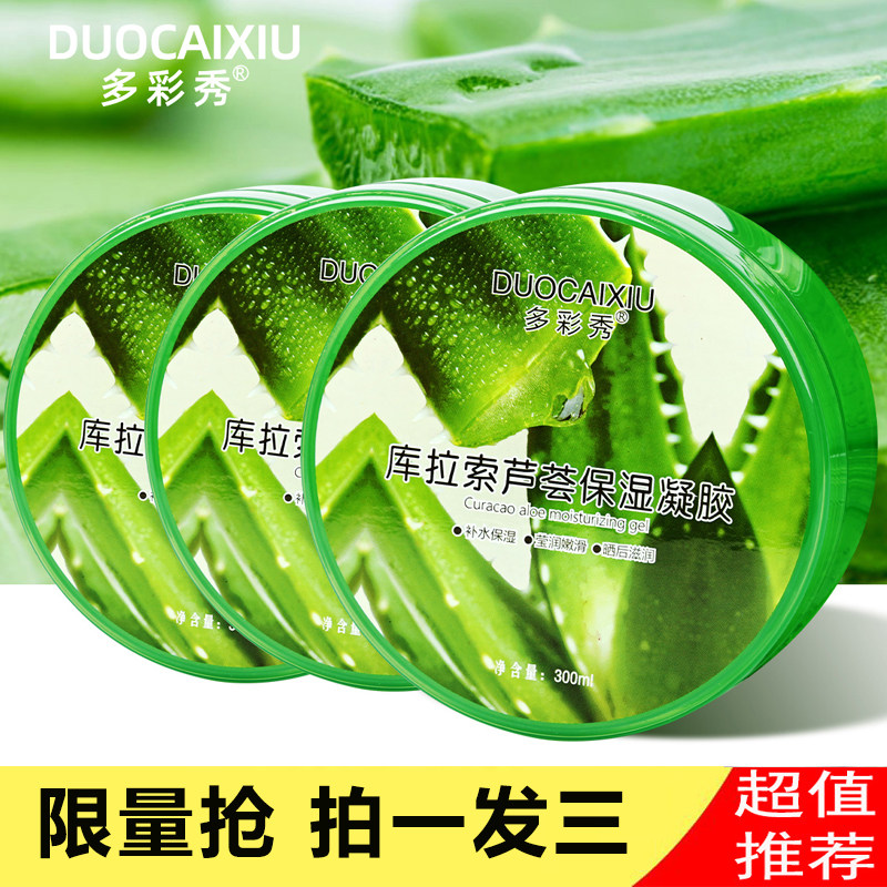 库拉索芦荟胶面膜滋润保湿补水霜