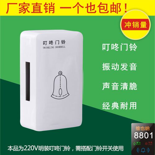 叮咚门铃酒店宾馆专用强电门铃
