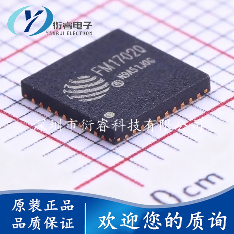 射频卡芯片 FM1702Q WQFN-40-EP(6x6) 原装正品 电子元器件配单